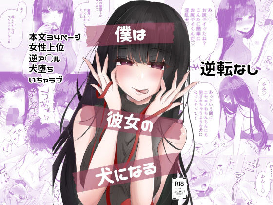 【僕は彼女の犬になる】たのしいすいぞくかん