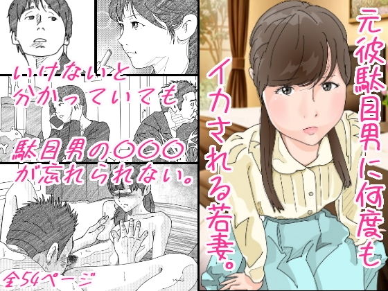 【元彼駄目男に何度もイカされる若妻】サークルこたつぶとん