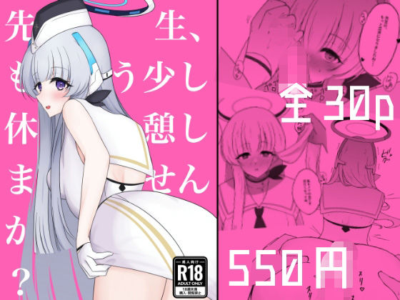 【先生、もう少し休憩しませんか？】甘味心