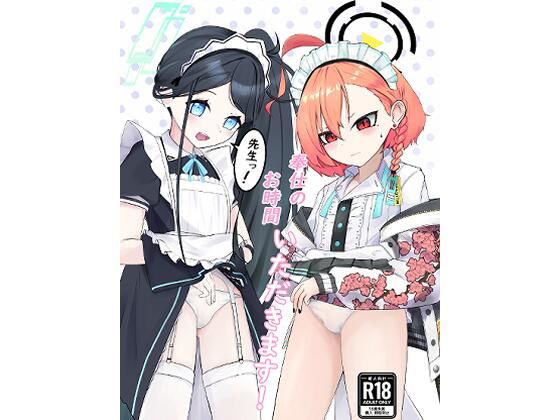 【先生っ！奉仕のお時間いただきます！】魚肉棒