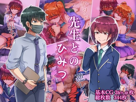 【先生とのひみつ】ハグルマロクロ