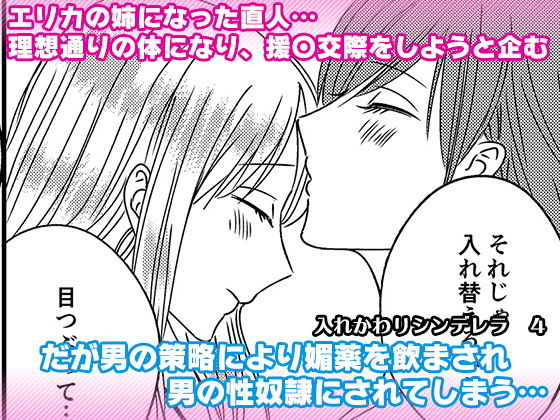 【入れかわりシンデレラ4】マリアライト