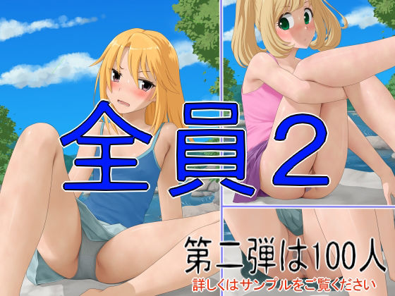 【全員2】ツパン