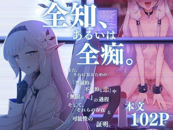 【全知、あるいは全痴。】骸骨のスペアリブ