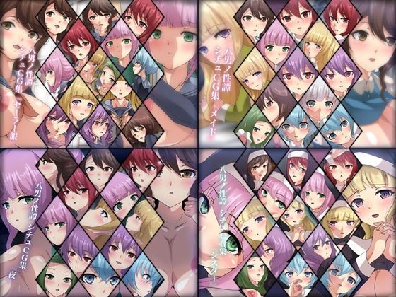 【八男ノ性譚 シチュCG集 4部作】Dressing+Party