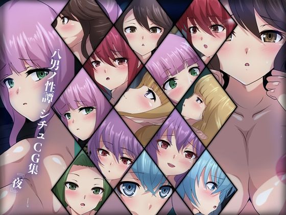 【八男ノ性譚 シチュCG集『夜』】Dressing＋Party