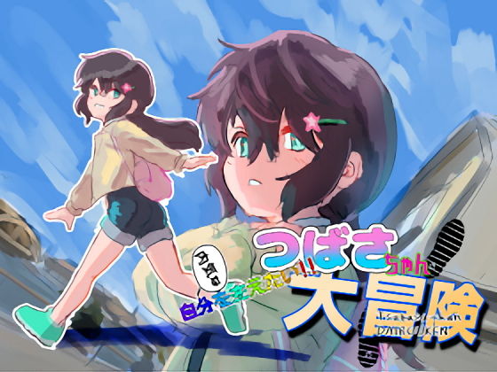 【内気な自分を変えたい！つばさちゃん大冒険】バイオ納豆堂