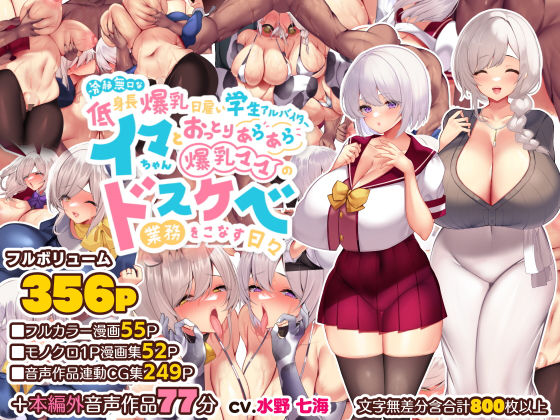 【冷静無口な低身長爆乳日雇い学生アルバイターイマちゃんとおっとりあらあら爆乳ママのドスケベ業務をこなす日々】親子丼