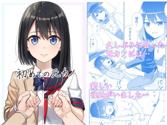 【初めての元カノ】チームキッド