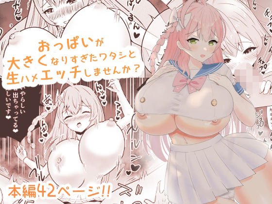 【制服から爆乳が飛び出しそうな生徒にエチエチ性活指導】ほっとくりーむ