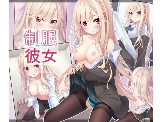 【制服彼女】お菓子籠の中のミミズ