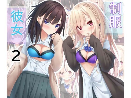 【制服彼女2】お菓子籠の中のミミズ