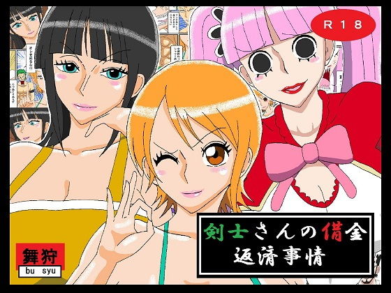 【剣士さんの借金返済事情】舞狩の屋台