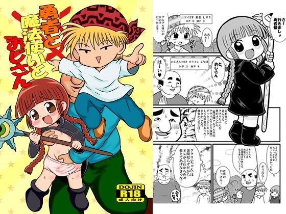 【勇者と魔法使いとおじさん】東京つなむしランド