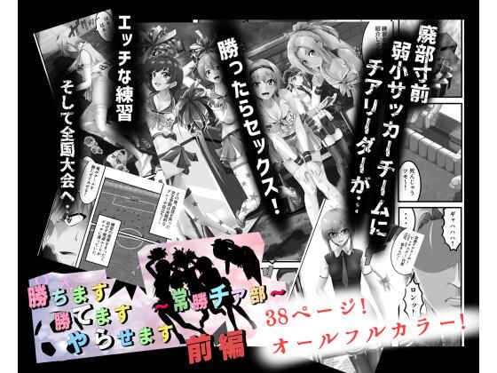 【勝ちます勝てますやらせます〜常勝チア部〜前編】ハーデス