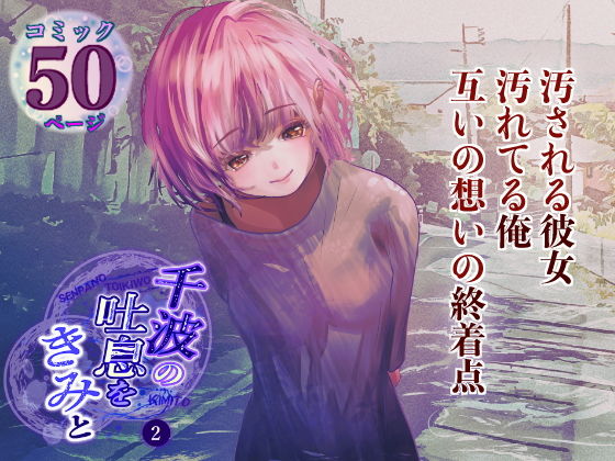【千波の吐息をきみと【2】】のほほん村