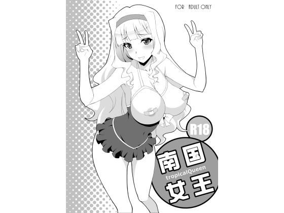 【南国女王】GoldenGoblins