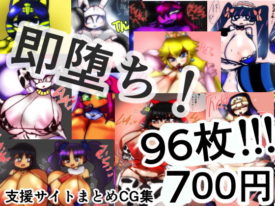【即堕ち！よろずドスケベCG集！】kotarodayo1126