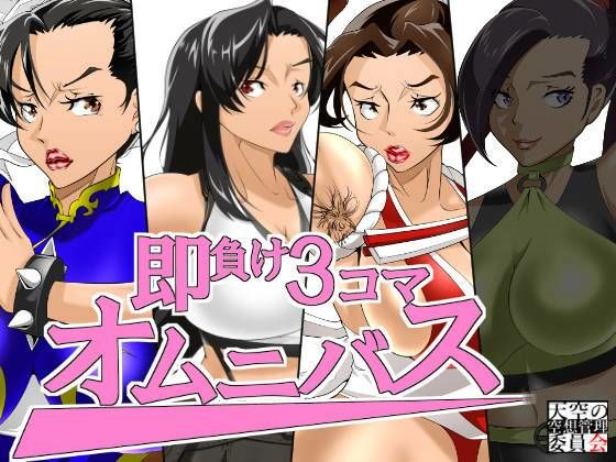 【即負け3コマ、オムニバス】天空の空想管理委員会