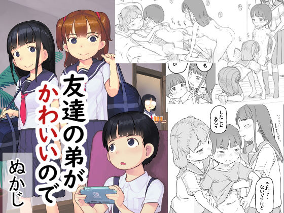 【友達の弟がかわいいので】黒魔法研究所