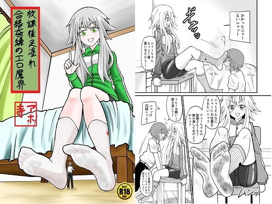 【合縁奇縁のエロ魔界】アホ寺僧侶