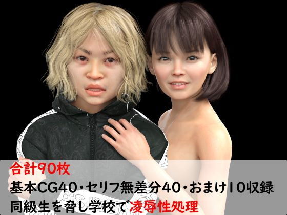 【同級生凌●日記 NTRアオハル学園】わくわくパラダイス