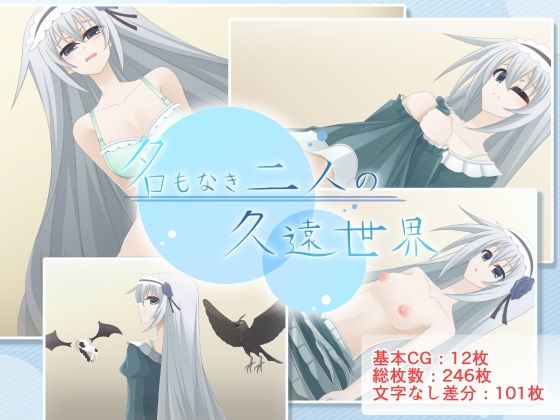 【名もなき二人の久遠世界】Q地Ten地