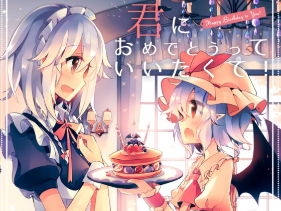 【君におめでとうっていいたくて！】KirororO