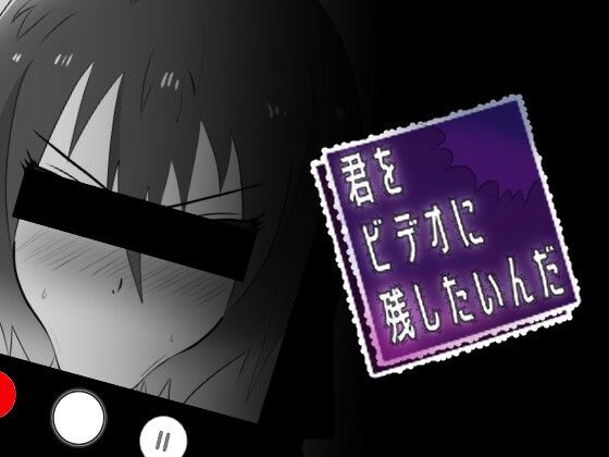【君をビデオに残したいんだ】ターン