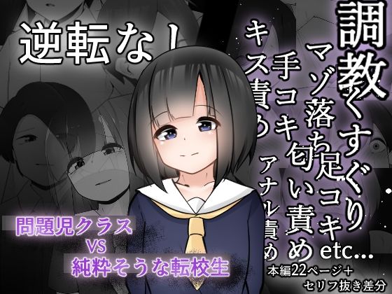 【問題児クラスメイトVS純粋そうな転校生】こゆめ庵