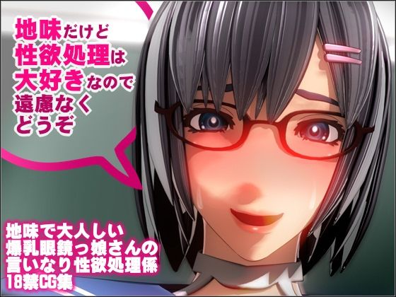 【地味だけど性欲処理は大好きなので遠慮なくどうぞ】NO NEED