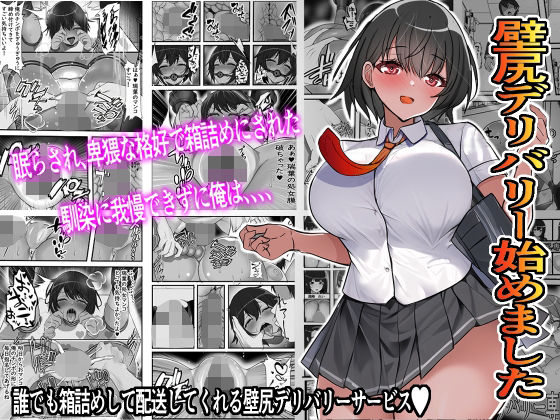 【壁尻デリバリー始めました】フリテン堂（仮）