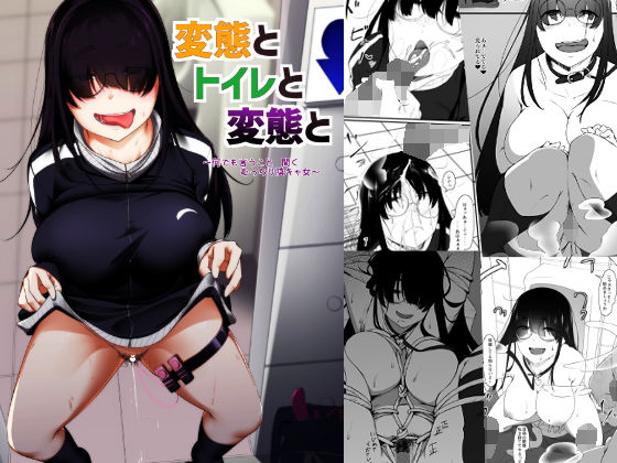 【変態とトイレと変態と】ばぁちゃん家