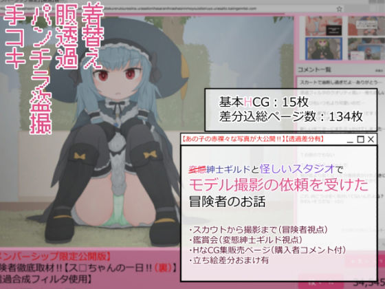 【変態紳士ギルドと怪しいスタジオでモデル撮影の依頼を受けた冒険者のお話】らーすとちゅか