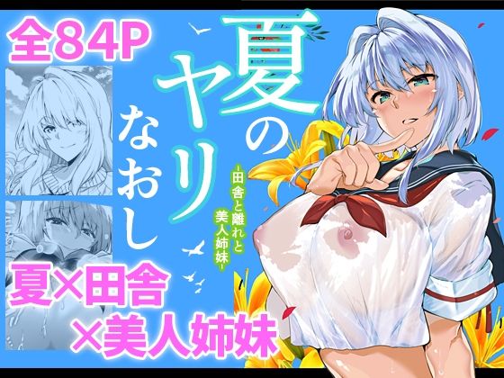 【夏のヤリなおし】水蓮の宿