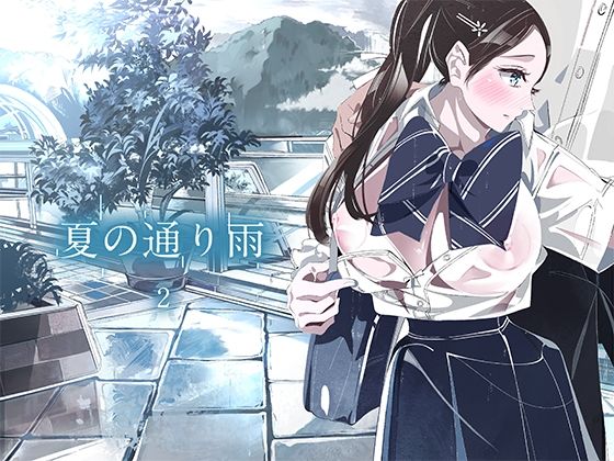 【夏の通り雨2】やすの岬