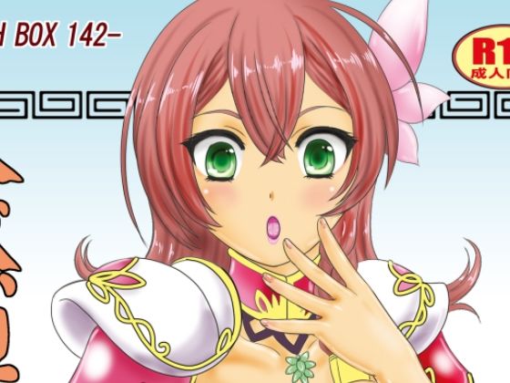 【天然梨晏】ちゃんどら＆ランチBOX