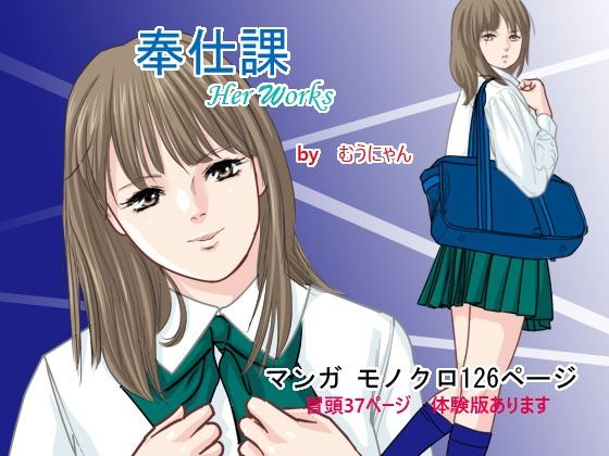 【奉仕課】むうにゃん