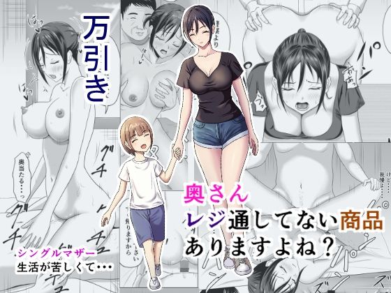 【奥さん、レジ通してない商品ありますよね？】プリズン
