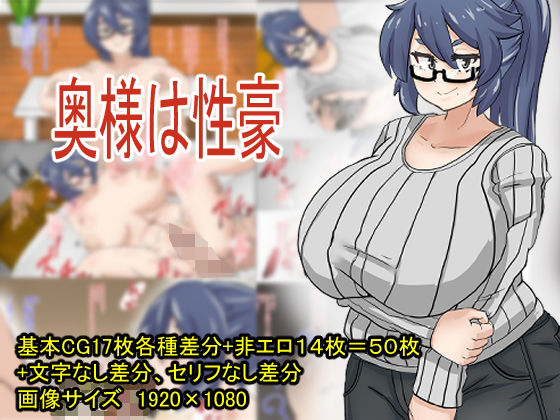 【奥様は性豪】だいだい屋