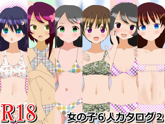 【女の子6人カタログ2】にじかわやま
