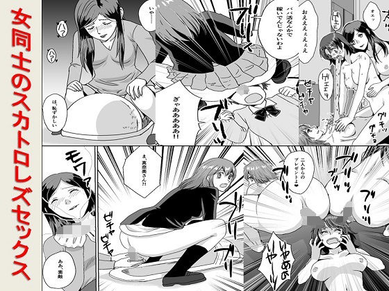 【女同士のスカトロレズセックス】女による女への凌●