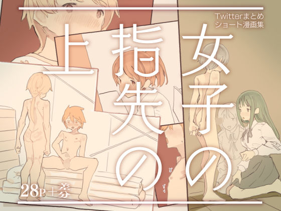 【女子の指先の上】けもみみ駅