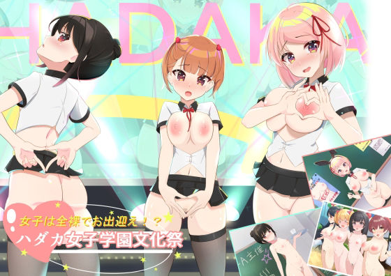 【女子は全裸でお出迎え！？ハダカ女子学園文化祭】ワイワイ制作