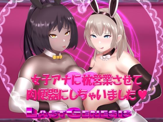 【女子アナに枕営業させて肉便器にしちゃいました】チヲコミント