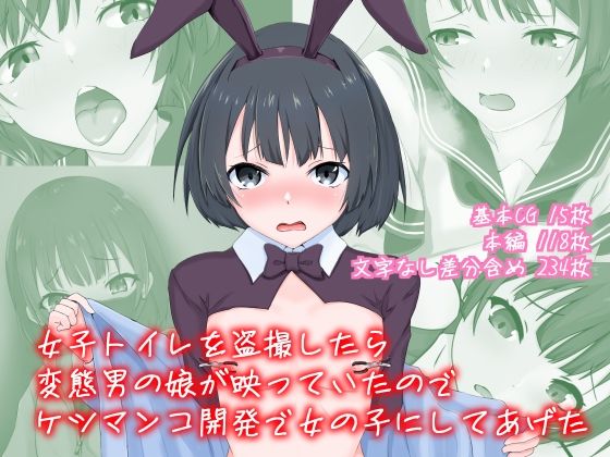 【女子トイレを盗撮したら変態男の娘が映っていたのでケツマンコ開発で女の子にしてあげた】同人指名