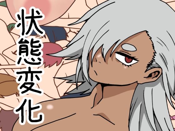 【女子絞りの掟】肉喰くらり