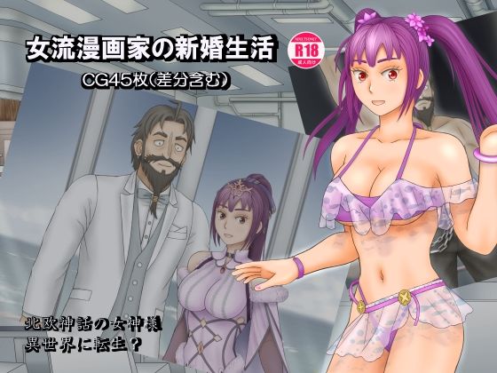 【女流漫画家の新婚生活】団哲夫
