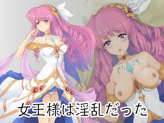 【女王様は淫乱だった】高千穂