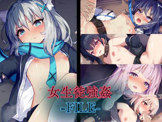 【女生徒強●FILE】白夜Part2